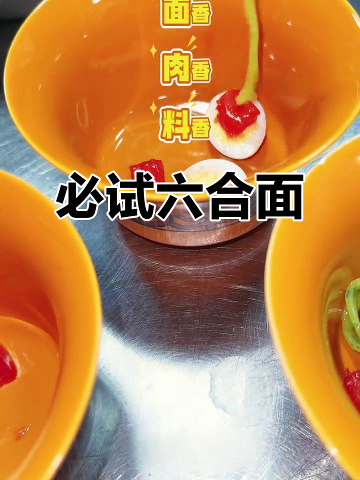 六合面皮,薄透劲道,油料卤汁一拌,满口香气扑鼻