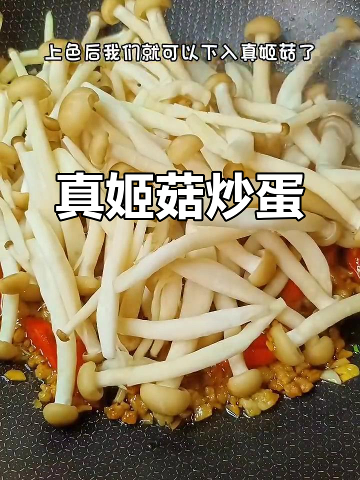 真姬菇炒鸡蛋,简单又美味!