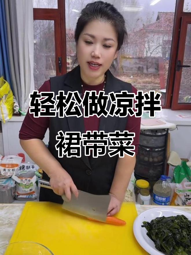 裙带菜凉拌做法,简单又美味!酸甜爽口解油腻