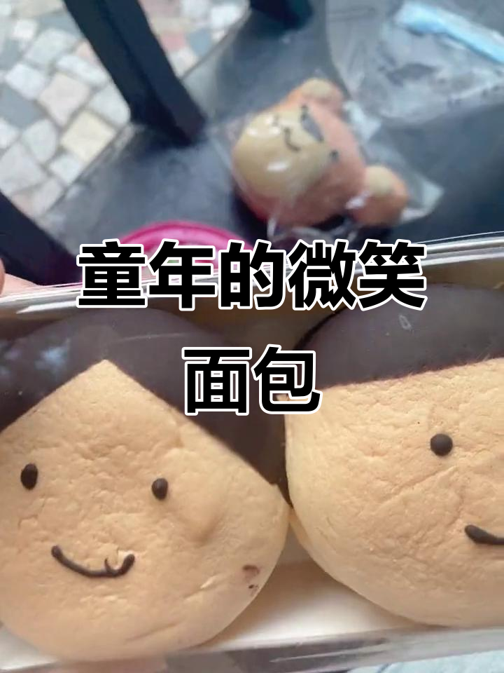 复古娃娃脸面包与迷你蛋糕,带你重温童年味道
