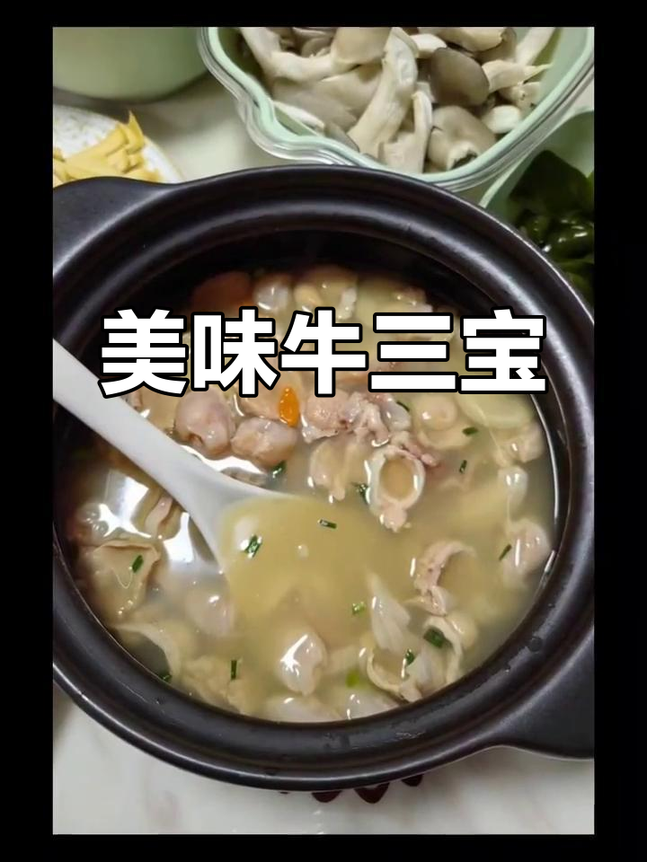 玫瑰姐的牛三宝,炖汤香气扑鼻,让人垂涎欲滴!