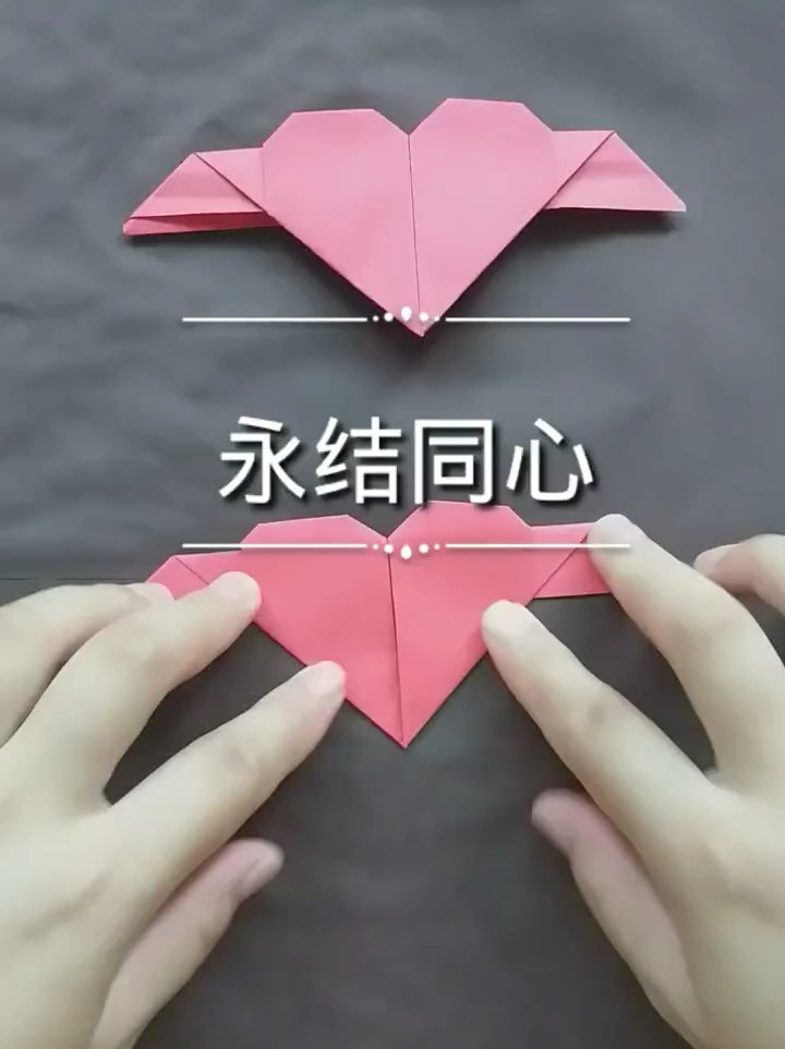 心形折纸教程永结同心折纸爱心手工折纸大全快快动起手来吧