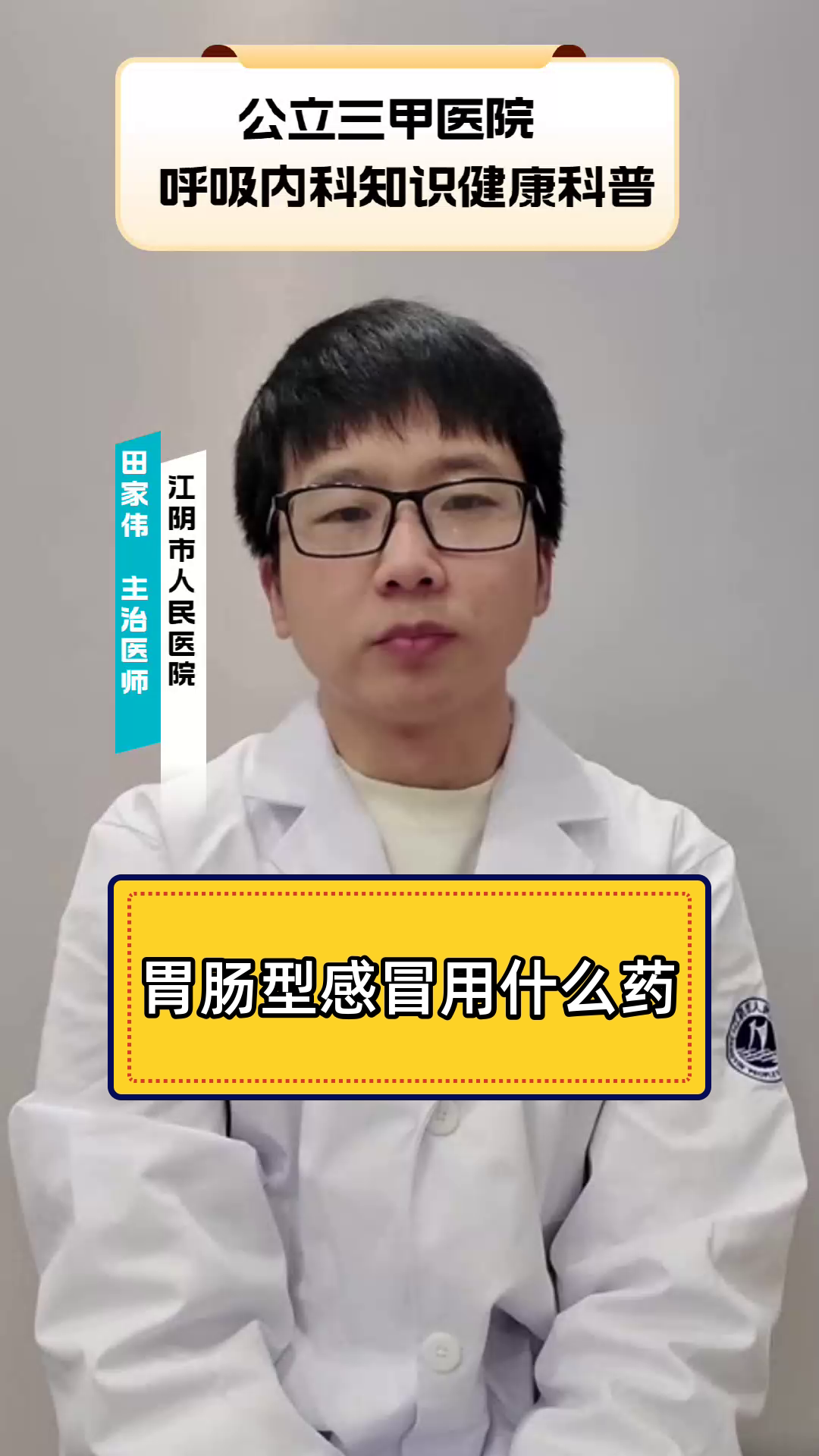 胃肠型感冒用什么药