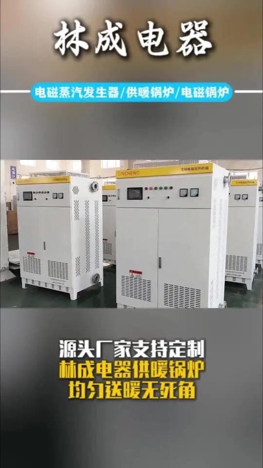 辽阳供暖锅炉生产厂家 林成电器,供暖锅炉生产厂家