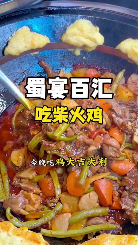 来吃柴火鸡啦!新年聚餐来这里,宝藏店!