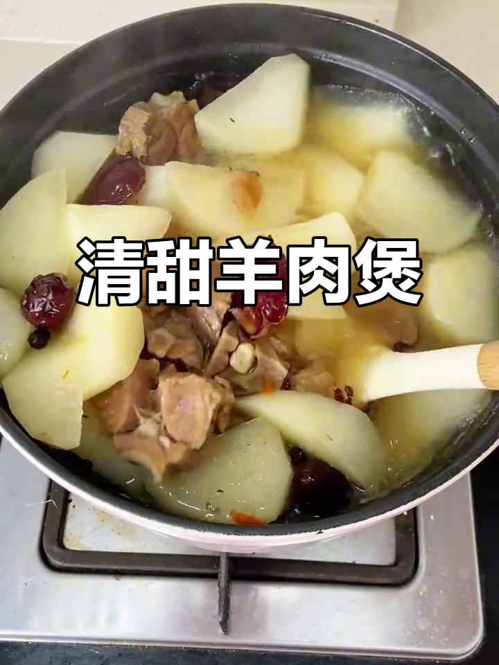 冬季滋补羊肉煲,苹果与白萝卜炖出鲜甜汤底