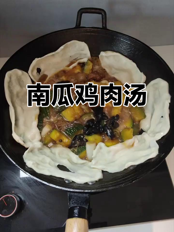 南瓜炖鸡，鲜香四溢的秋季美味