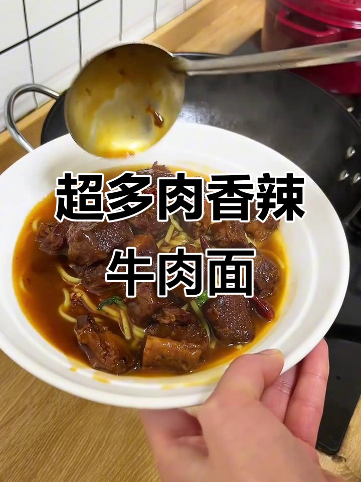 香辣牛肉面,超大块牛肉满满一碗