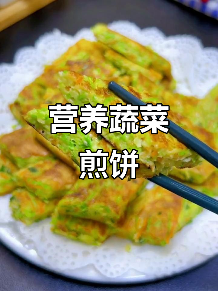西葫芦胡萝卜蔬菜饼,早餐新选择!