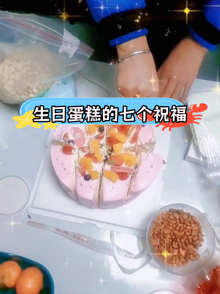 生日蛋糕切刀,七种好运降临