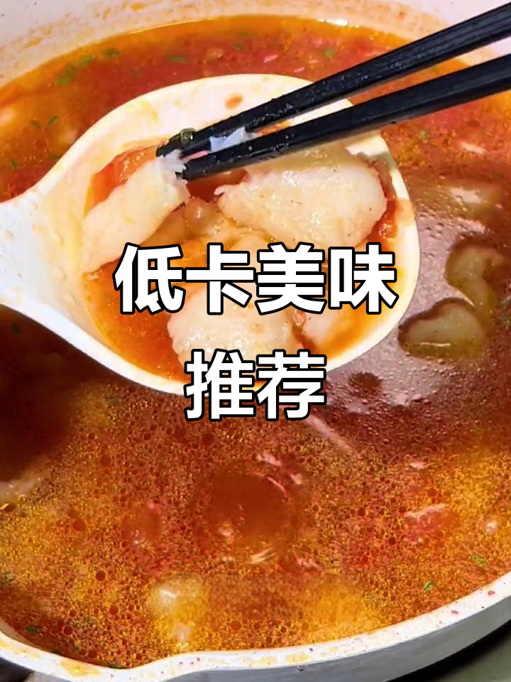 番茄巴沙鱼,低卡高蛋白,清爽不腻,超赞!