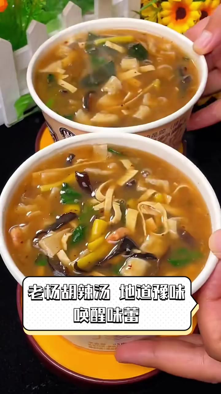 老杨胡辣汤,地道豫味,唤醒味蕾