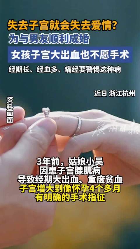 「命悬一线!女子子宫大出血不愿手术被医生说服」3年前,姑娘小吴因患子宫腺肌病导致经期大量出