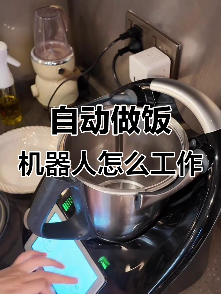 自动炒菜机如何做糖醋小排?智能焯水功能大揭秘