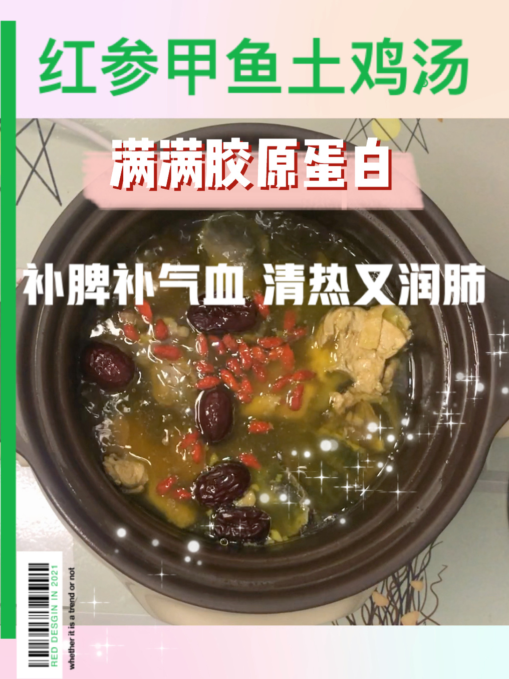 红参甲鱼土鸡汤,补脾补气血,清热又润肺