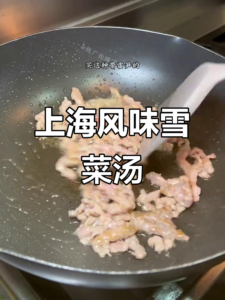 经典上海家常雪菜鸡毛菜土豆汤,鲜香扑鼻让人怀念