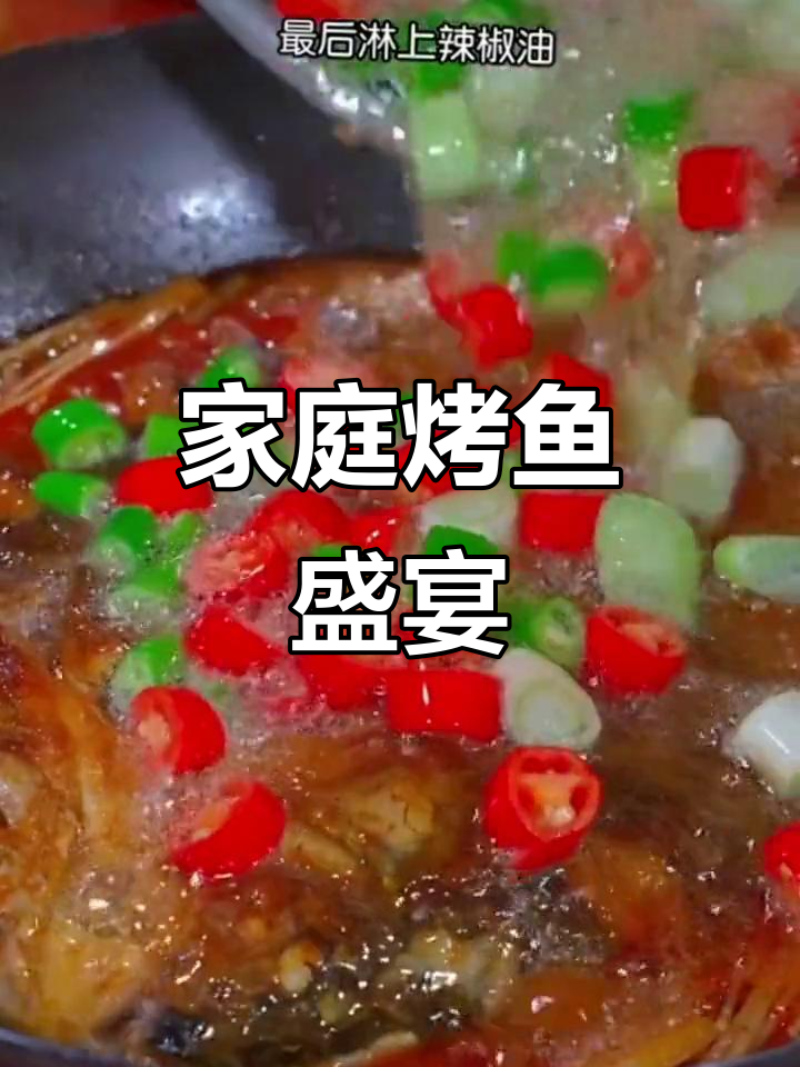 在家轻松享受鲜嫩烤鱼,辣味十足,搭配蔬菜更美味!
