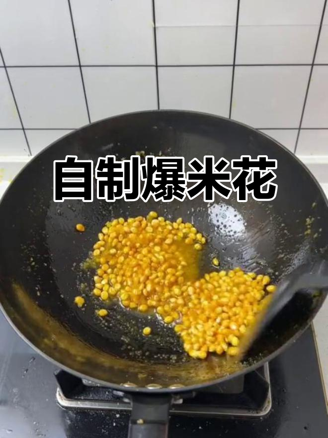 在家做爆米花，香气扑鼻！