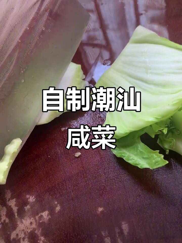 潮汕咸菜配白粥,简单又美味!