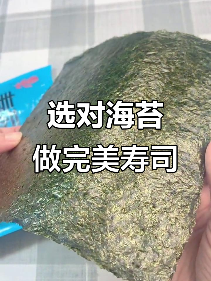 如何挑选寿司海苔?赶海蛙家新鲜紫菜大揭秘