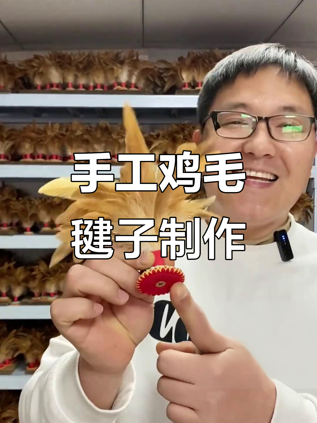 手工鸡毛毽子,传统技艺与童年乐趣的完美结合
