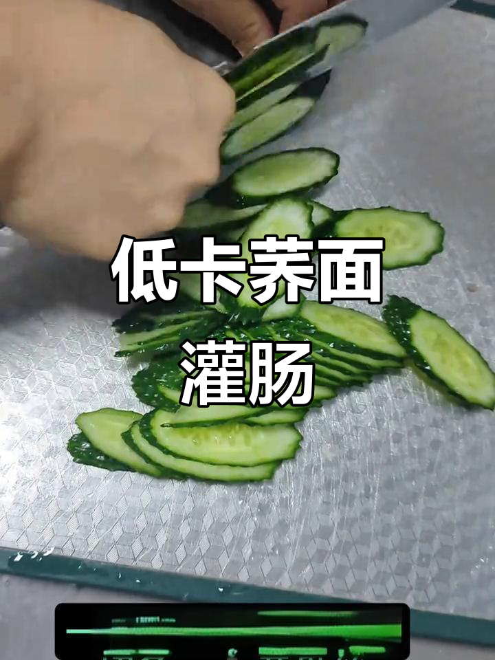 夏季低卡凉拌菜,荞面灌肠清爽又饱腹