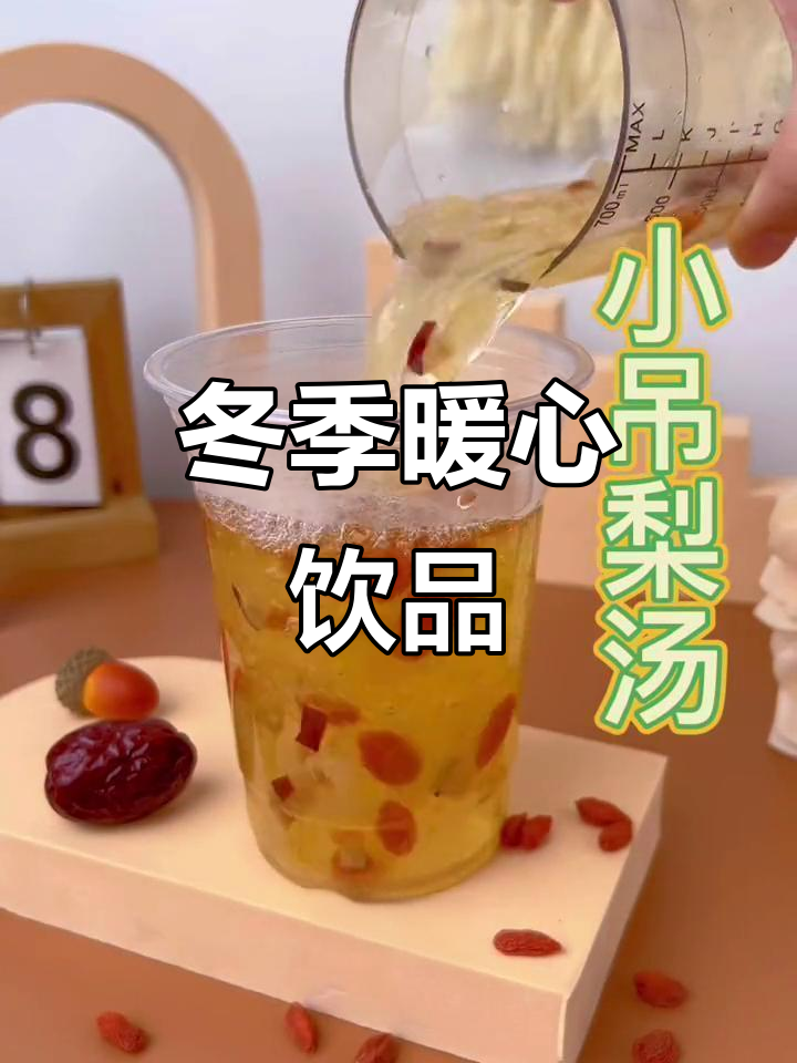 秋冬热饮新风潮，银耳红枣汤轻松做