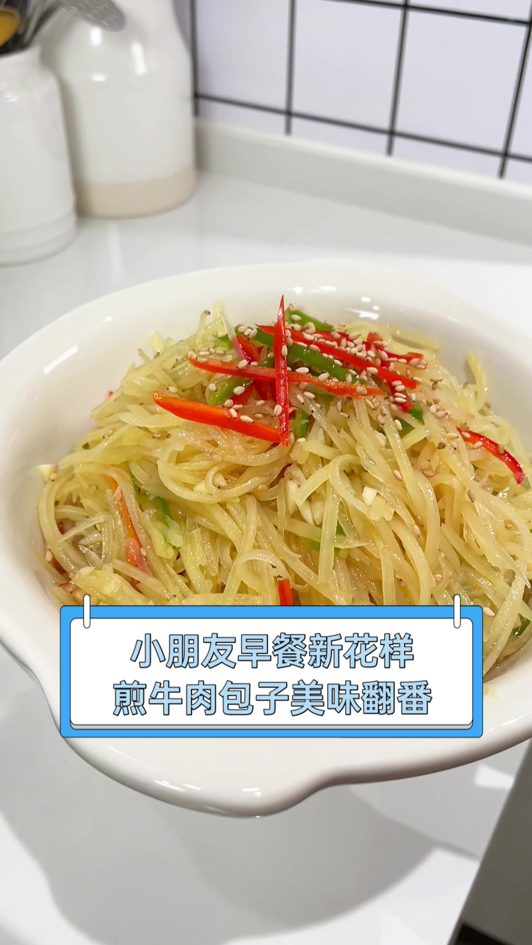 小朋友早餐新花样,煎牛肉包子美味翻番