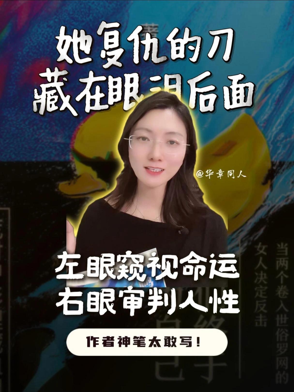 这本书女主集齐樊胜美2.0+房思琪式悲剧,太直击人心 鸭子的左眼 悬疑小说 推理小说 好书
