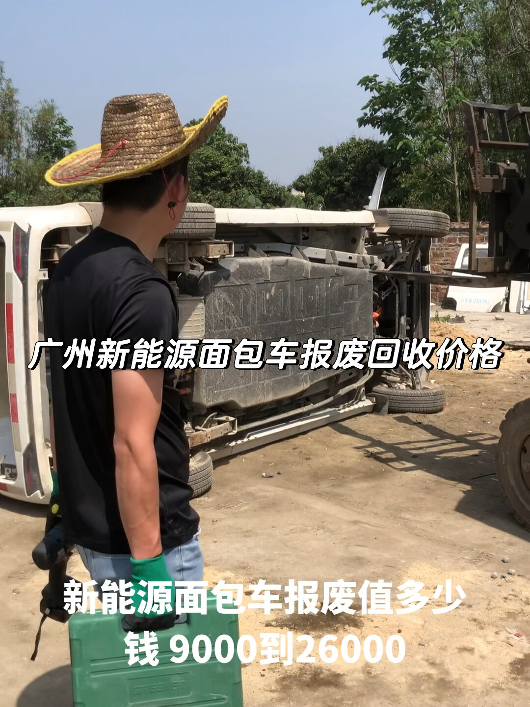 广州新能源面包车报废回收多少钱
