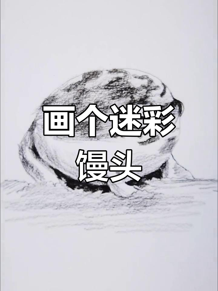 手绘网红馒头,迷彩风格超有趣!