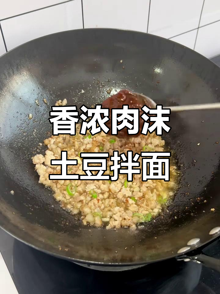 肉末土豆拌面,香气扑鼻让人停不下来!