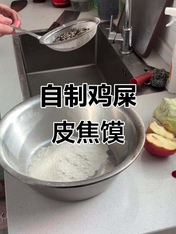 河南传统鸡屎皮焦馍,健康小零食轻松做