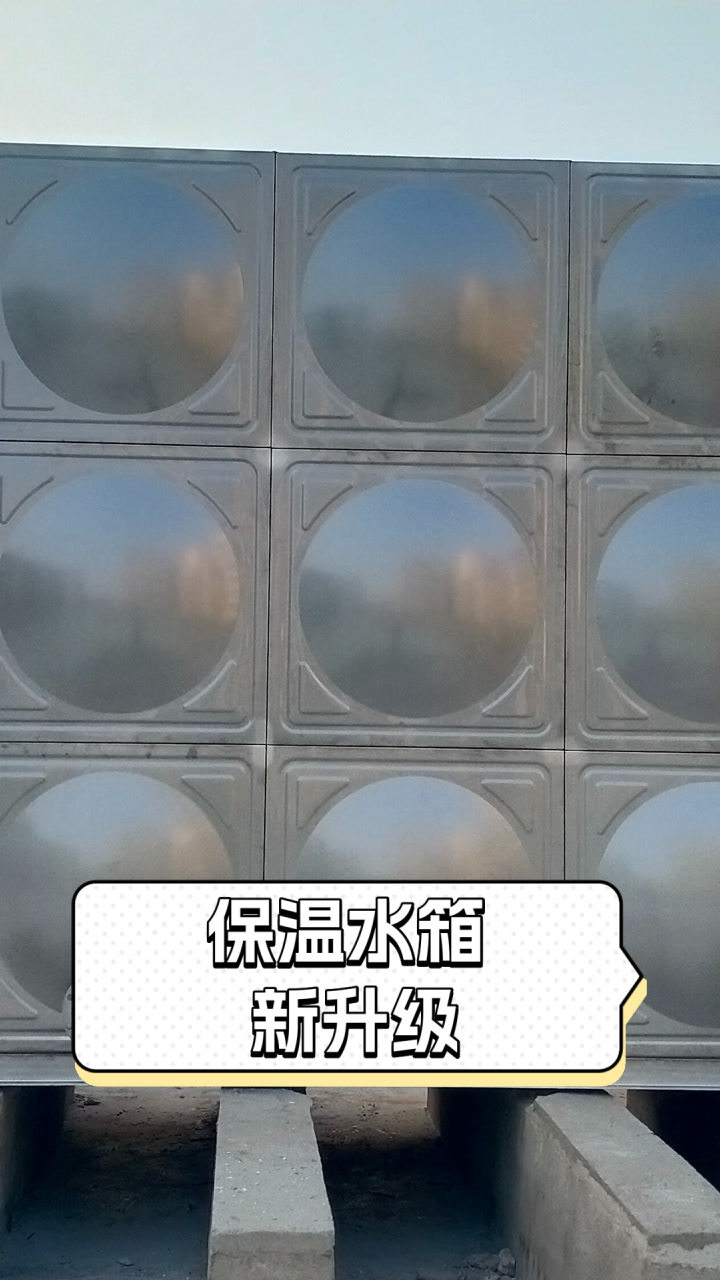 保温水箱,新升级