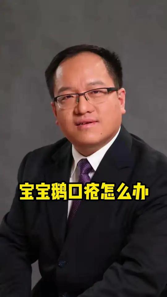 宝宝鹅口疮怎么办