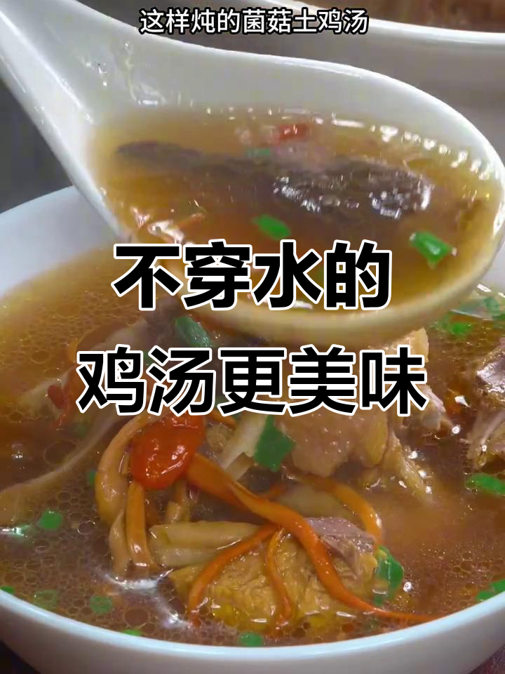 炖鸡汤不串水，营养全锁住！教你做鲜美羊肚菌汤