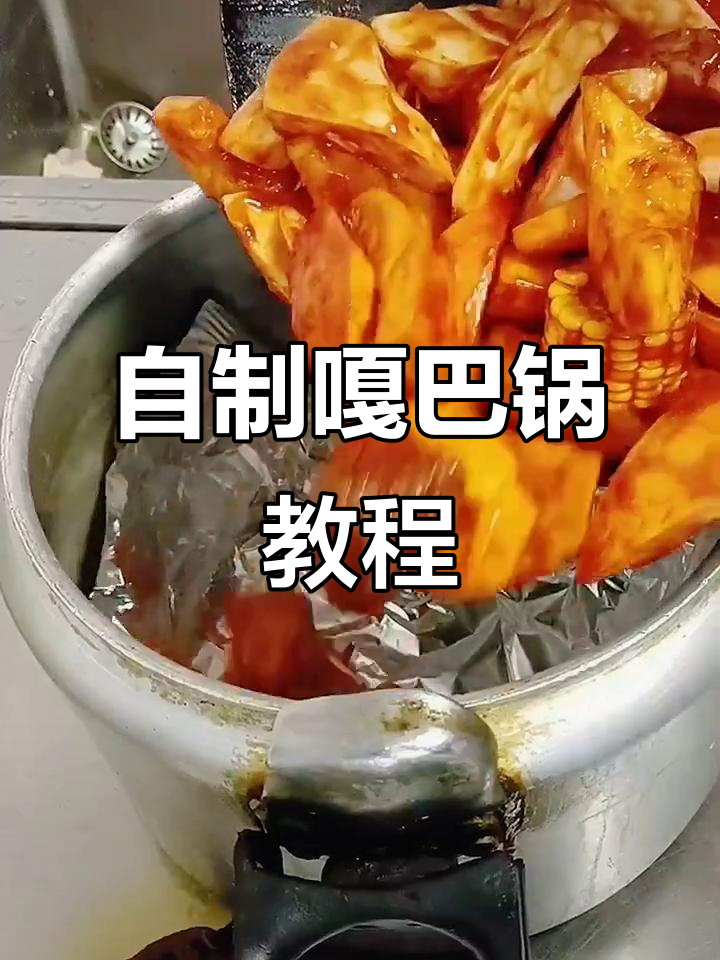 秘制嘎巴锅，南瓜、地瓜、玉米棒一网打尽！