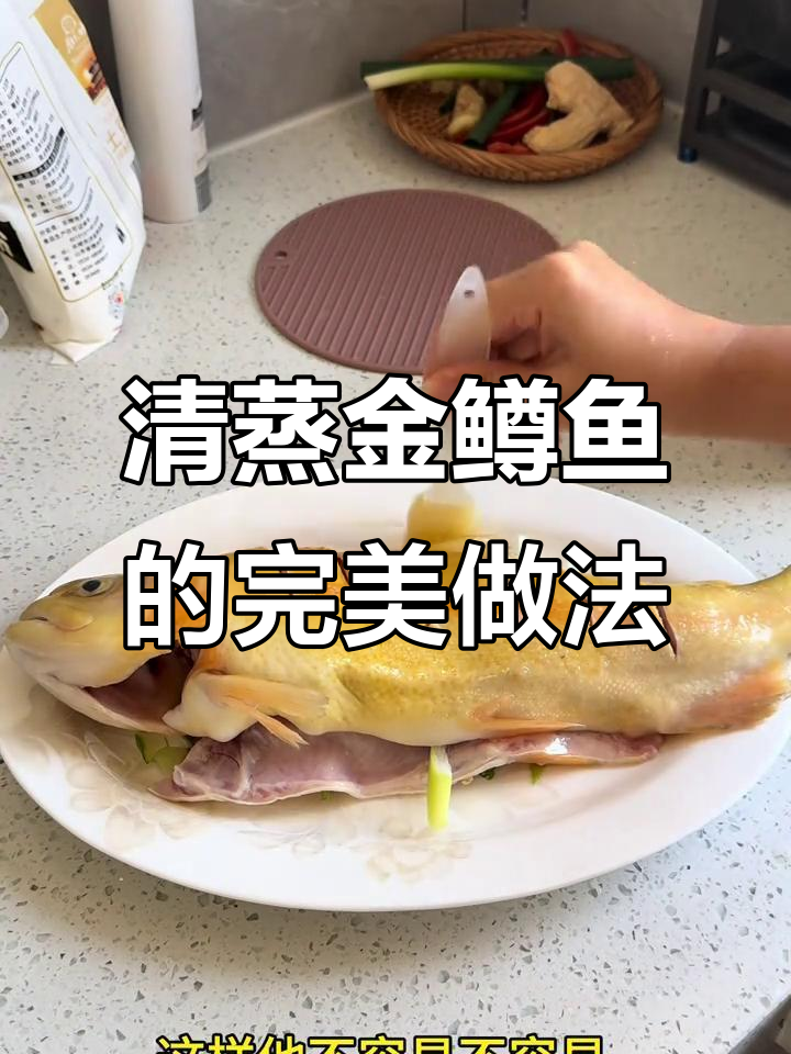 周末午餐做清蒸金鳟鱼,简单又美味
