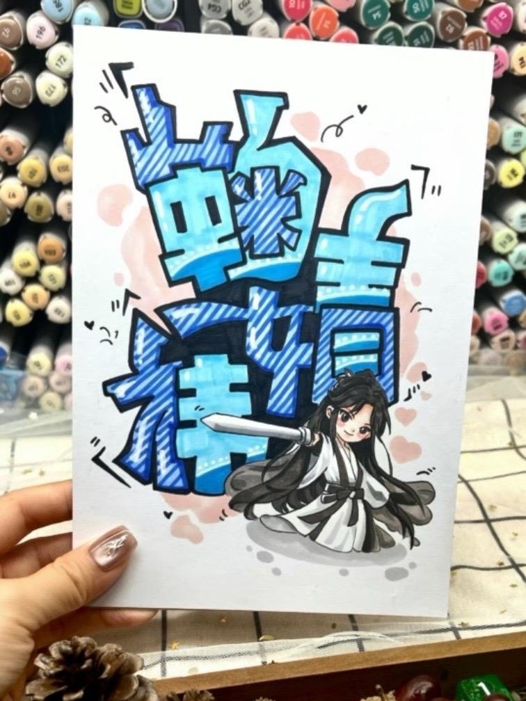 鞠婧祎可爱手绘绘画pop字体,可做美美手举牌哦 来战鞠婧祎Q版形象手绘插画 +手写名字 #
