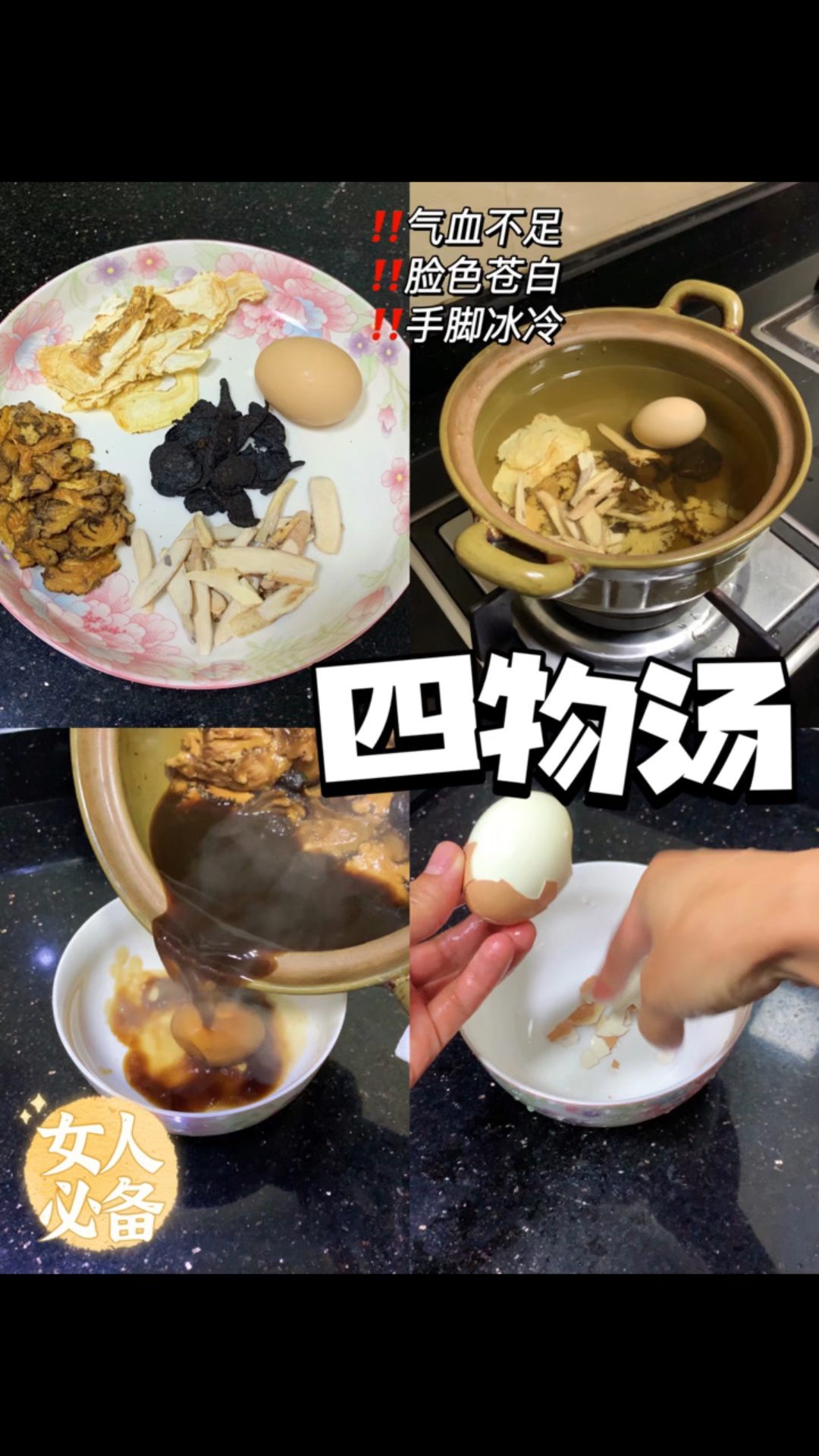 四物汤,每个女生都要知道的汤水