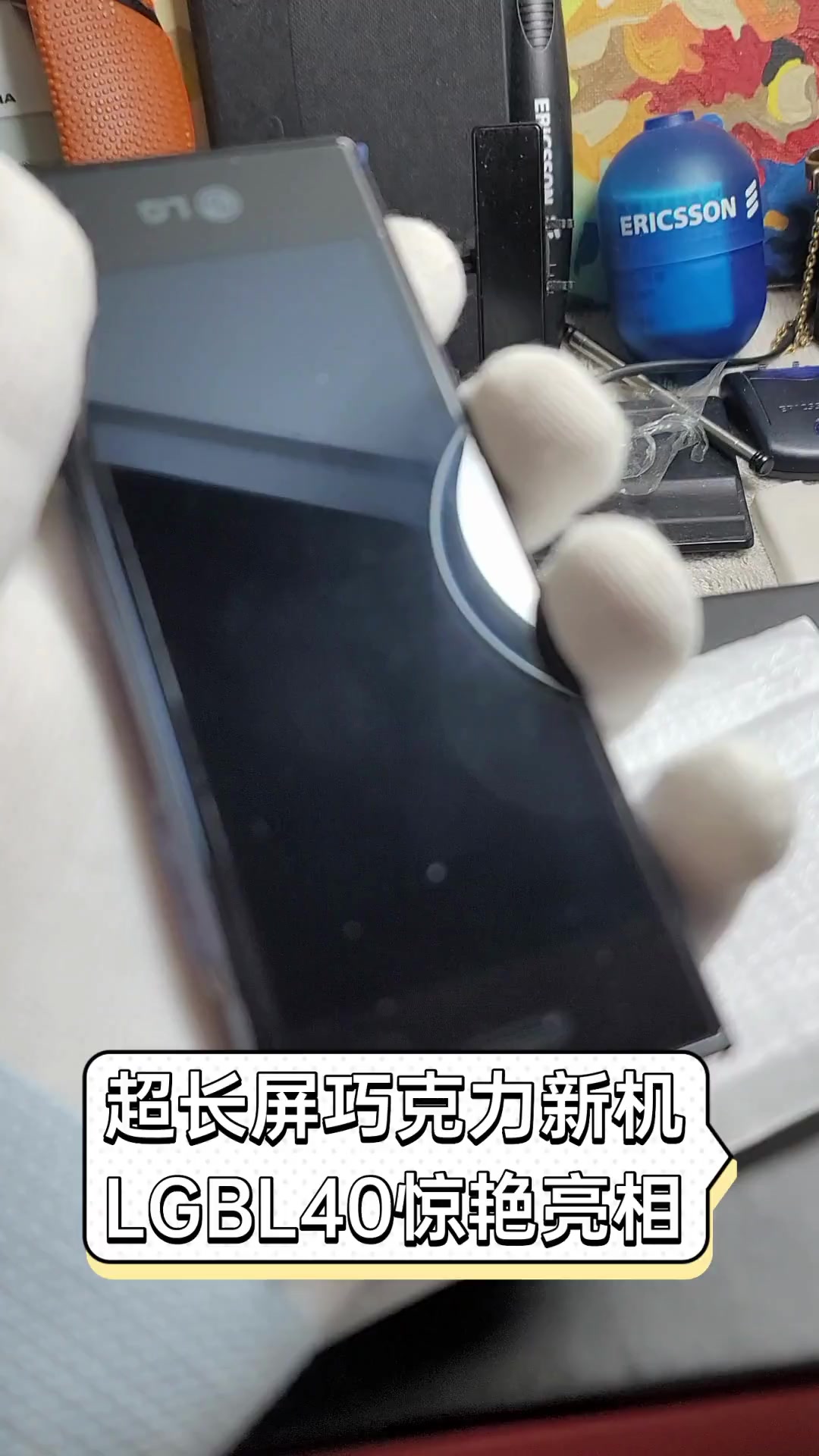 超长屏巧克力新机,LGBL40惊艳亮相