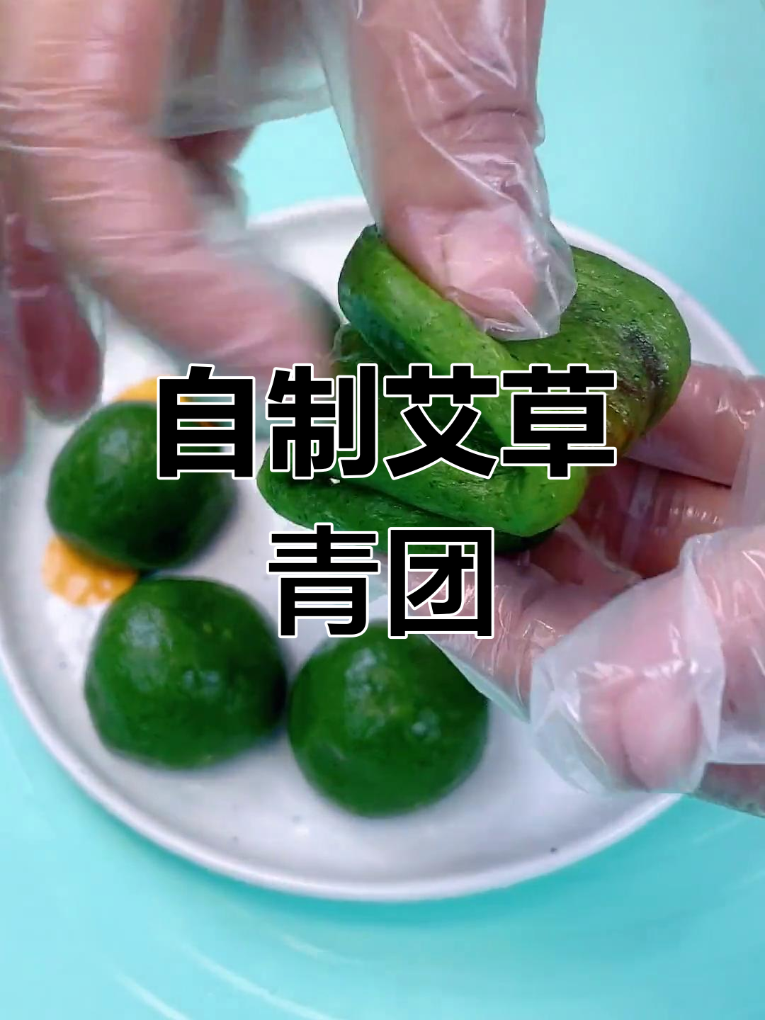 新鲜艾草青团,豆沙馅儿软糯不塌,做法超简单