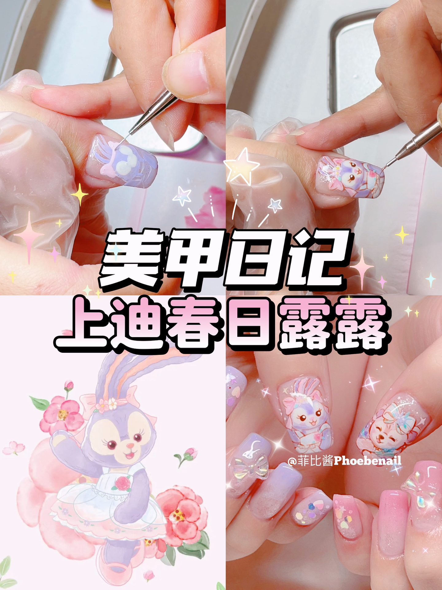上迪春日星黛露手绘美甲