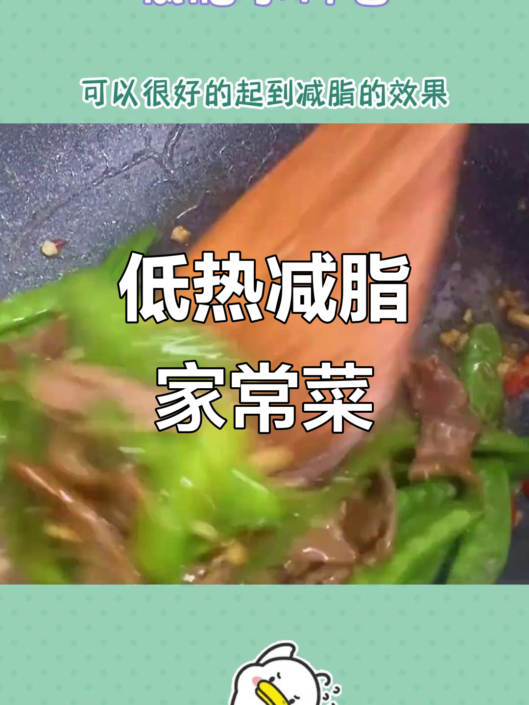 减脂期必吃家常菜,低热量高蛋白,轻松做起来