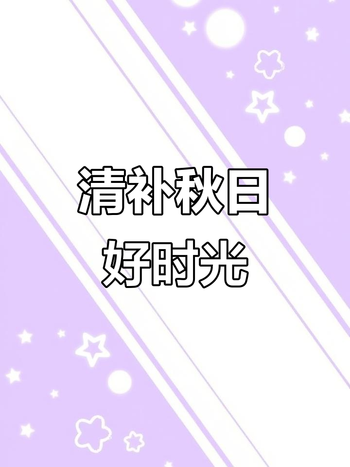 秋季养生,百合鸭汤温润滋补,清补正当时