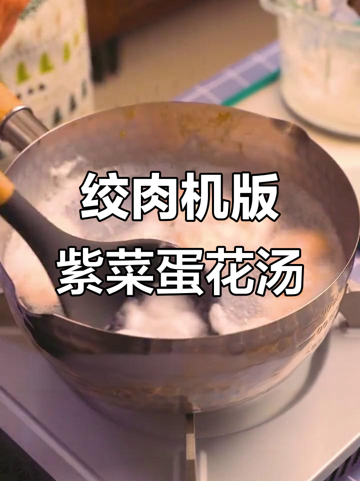 紫菜蛋花汤,虾仁、鸡蛋一网打尽!