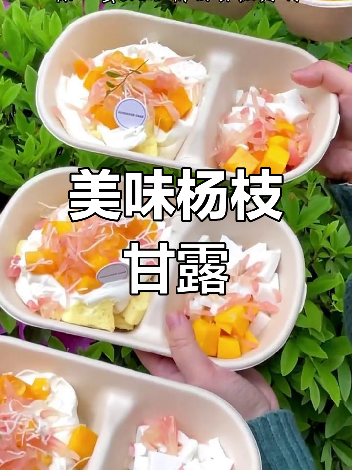 杨枝甘露便当,椰蓉、芒果与蛋糕完美融合!