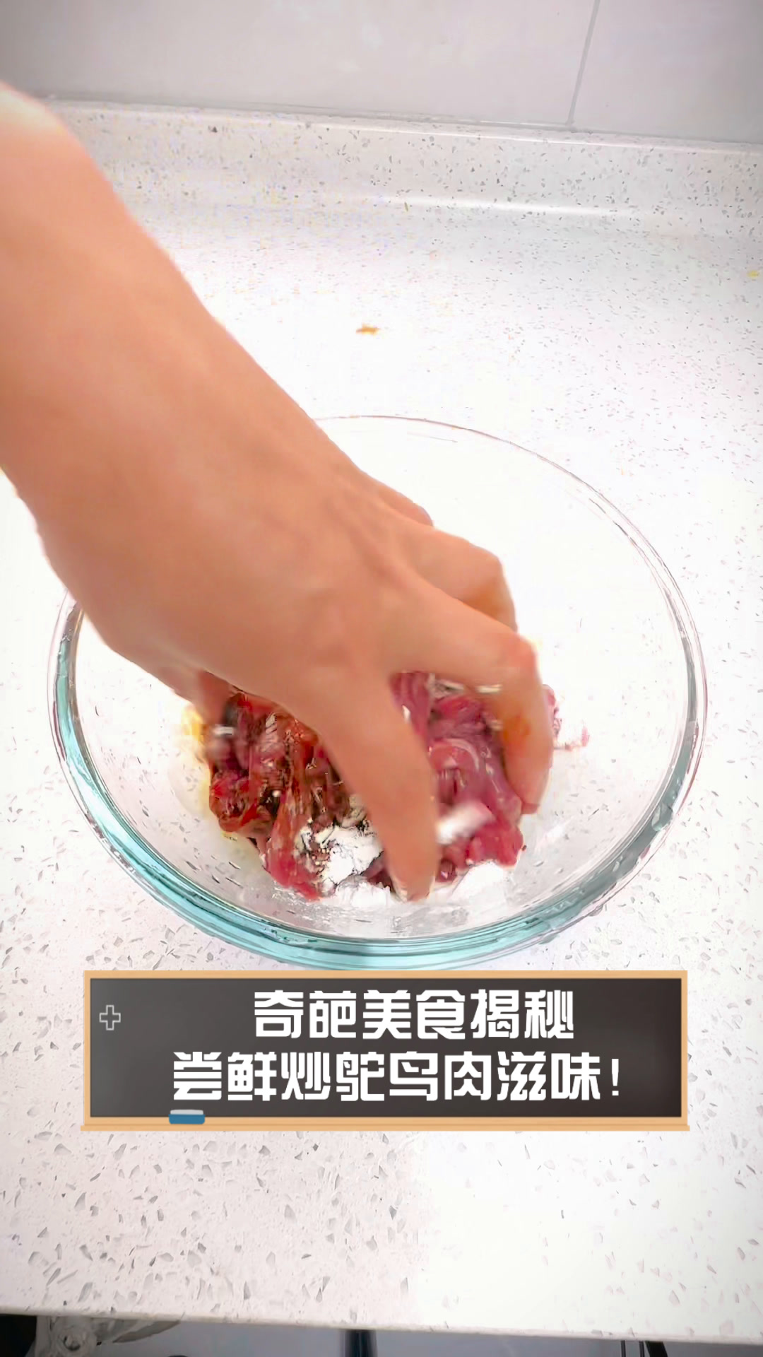 奇葩美食揭秘,尝鲜炒鸵鸟肉滋味!