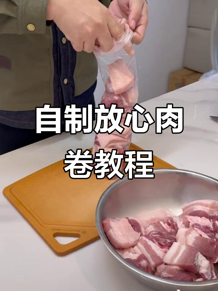 冬季火锅必备！教你做放心羊肉卷，简单又美味