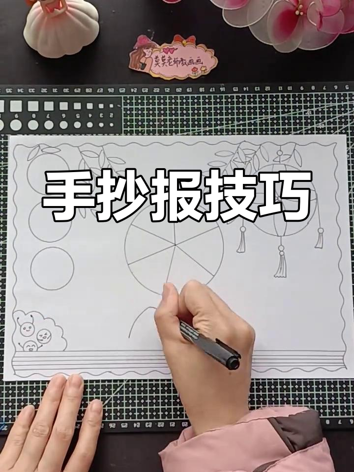 三月三手抄报,尺子一画,既简洁又美观!
